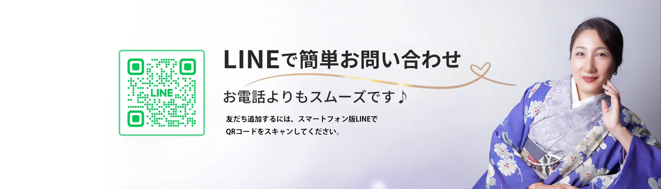 LINEでお問い合わせ