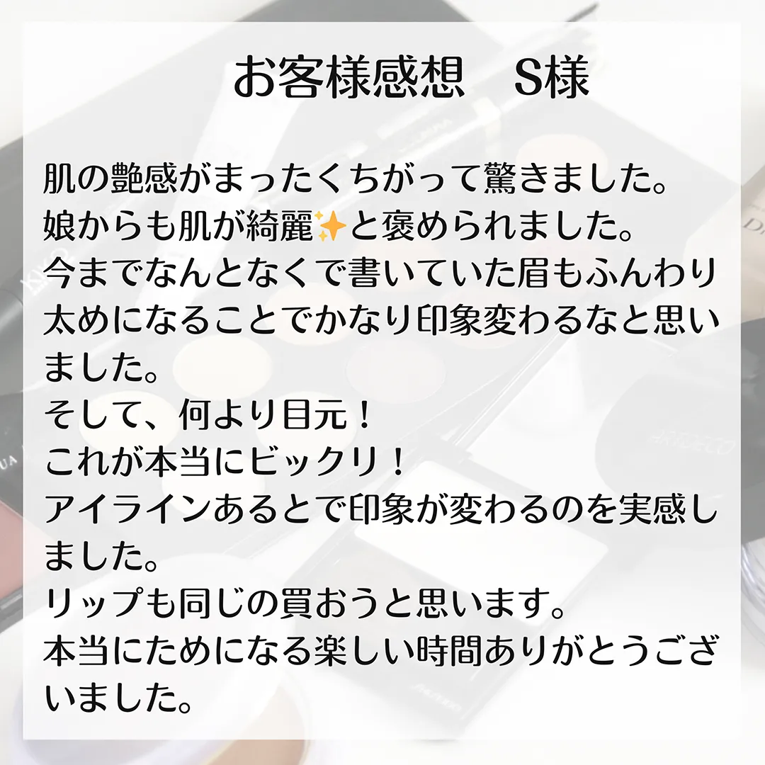 肌の艶感と目元 S様